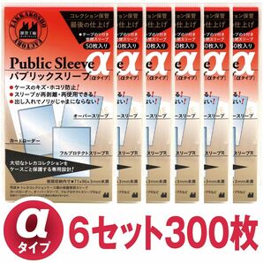 新品 パブリックスリーブ αタイプ OP袋 テープのり付 6セット 300枚 雑貨工廠 01