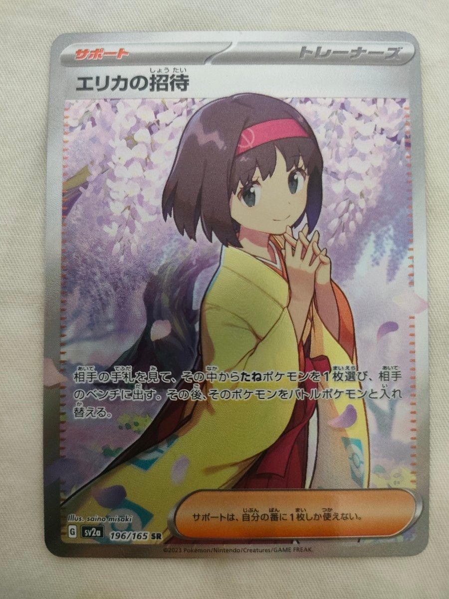 新品即納 - ポケカ エリカの招待 sar レリーフ欠けあり - オンライン
