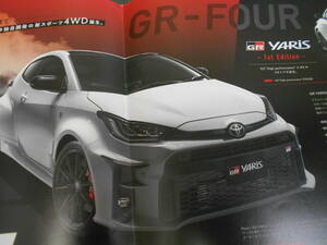 トヨタ　GR　YARIS　ヤリス　1st Edition カタログ　BORN FROM WRC 2020/1