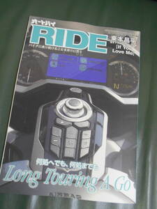 2023/7 オートバイ別冊付録　RIDE　東本昌平書き下ろし 何処へでも、何処までも Long Touring A Go