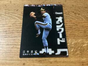 良品　カルビー78年　江本（阪神）②　プロ野球カード
