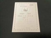 良品　カルビー75年　羽田（近鉄）No.236　プロ野球カード_画像2