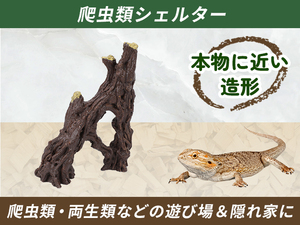 爬虫類 レプタイル ロック シェルター ケイブ 10×4×14cm 隠れ家 休憩 水槽 装飾 オーナメント 両生類 昆虫 小動物 NS-50[3267:broad]