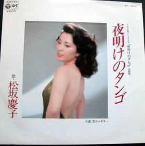 松坂慶子　/ 夜明けのタンゴ 　/レコード/ＥＰ盤◆①