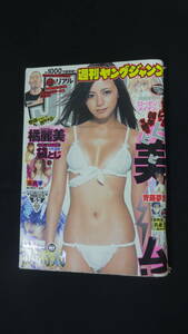 週刊ヤングジャンプ 2008年12月11日号 no.52 橘麗美 齊藤夢愛 MS230615-011