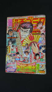 週刊漫画ゴラク 2012年1月6/13日号 no.2295 合併特大号 MS230619-013