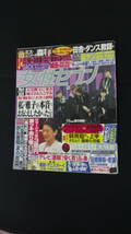 女性セブン 2009年7月23日号 no.27 石原裕次郎 東方神起 MS230623-024_画像1