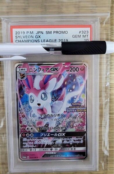 【最安値】ニンフィアGX プロモ　【PSA10】