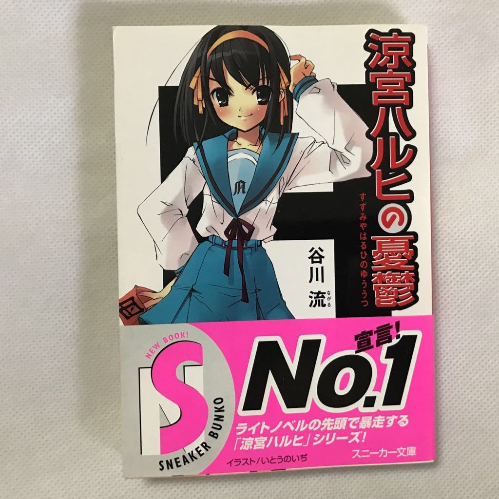 2023年最新】ヤフオク! -涼宮ハルヒの憂鬱シリーズの中古品・新品・未