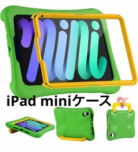 iPad Mini 第6世代8.3インチ(2021年リリース キッズにオススメ