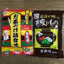 永谷園【業務用】お茶漬け詰合せ 50袋入、【業務用】松茸の味 お吸い物 50袋入_画像1