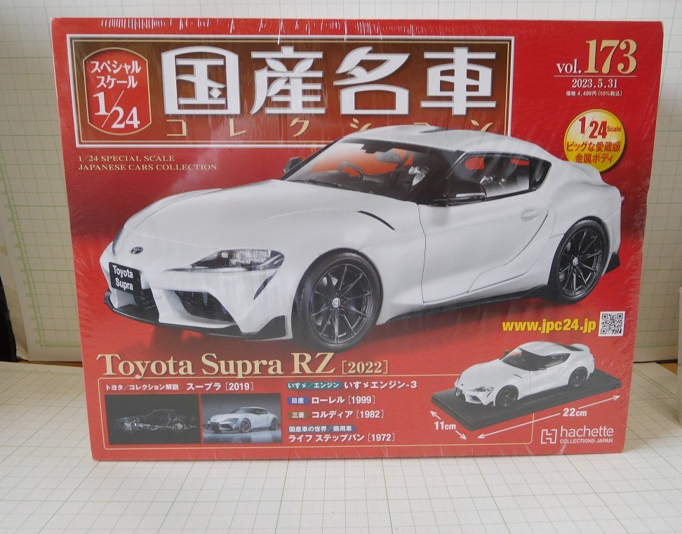 2023年最新】Yahoo!オークション -国産名車コレクション スープラの