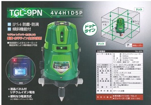 高儀 TAKAGI グリーンレーザー墨出し器 受光器 エレベーター三脚 TGL-9PN 4V4H1D5P 安心 の 二年保証 建築　建設 大工 測定 墨出器