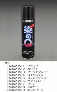 染めQ 補修スプレー 超速乾性 EA942DM-3 ブリリアント レッド 本革 ビニールレザー 合成皮革 プラスチック 木材等に 塗料 塗装 バイク 車