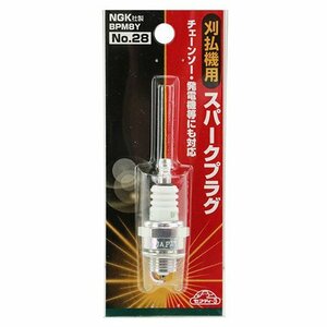 藤原産業 セフティ－３ 刈払機 用 スパーク プラグ NO.28 BPM-8Y チェーンソー 発電機 等にも対応しています。エンジン 部品 パーツ 修理