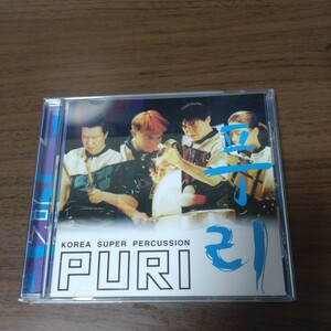 KOREA SUPER PERCUSSION PURI　移動