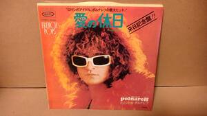 【70s 7inch】ミッシェル・ポルナレフ/愛の休日 Michel Polnareff /Holidays / Nos Mots D'amour ECPA47