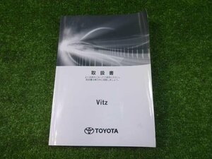 ヴィッツ NSP130 ガソリン車用 純正 取扱説明書 01999-52G53 2017年1月12日初版