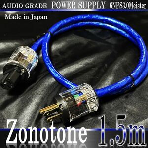 [Zonotone]6NPS-3.0 Meister power supply cable 1.5m[ new goods ]