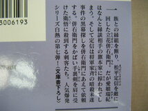 2010年12月初　講談社文庫『隠密・奥祐筆秘帳』上田秀人著_画像3