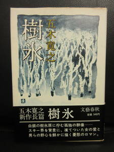 [Используется] Автор "Sayu Ice" Автор: Hiroyuki Itruki 1973 (1 печать) книги и старые книги