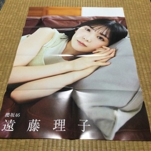 【ポスター】櫻坂46・遠藤理子　１枚　EX大衆　2023年7月号　送料180円