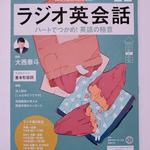 2019年11月号「 ラジオ英会話」テキスト