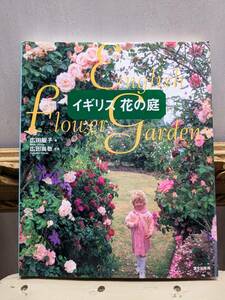  England flower. garden culture publish department wide rice field ... large book@ gardening garden ... wing lishu garden 