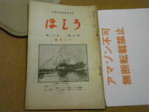 運転従事員研究資料・うしほ（潮）　昭和2年12月号/1927　機関車の陸揚げ英国/最新ガーラット式機関車/亜米利加機関車会社/博多にて　レア_画像1