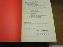 ふるさとの古木　田名部清一　八戸造園建設業協会　昭和53年初版　青森県　＜蔵書印有り、アマゾン等への無断転載禁止＞_画像3