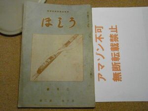 運転従事員研究資料・うしほ（潮）　昭和5年2月号/1930　支那四鉄道の貨物用1D1型機関車/印度/スペイン/急行用/大型タンク機関車　レア品