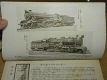 運転従事員研究資料・うしほ（潮）　昭和3年10月号/1928　ロンドン/ジャバ国有鉄道/アルゼンチン/豪州/三気筒機関車/マレット型　レア品_画像4