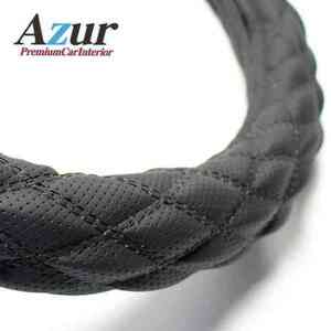 Azur アズール ハンドルカバー ストリーム ディンプルブラック Sサイズ (外径約36～37cm) ホンダ HONDA 代引不可