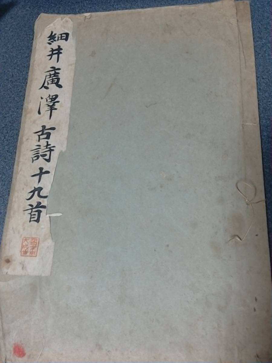 2023年最新】Yahoo!オークション -細井廣澤の中古品・新品・未使用品一覧