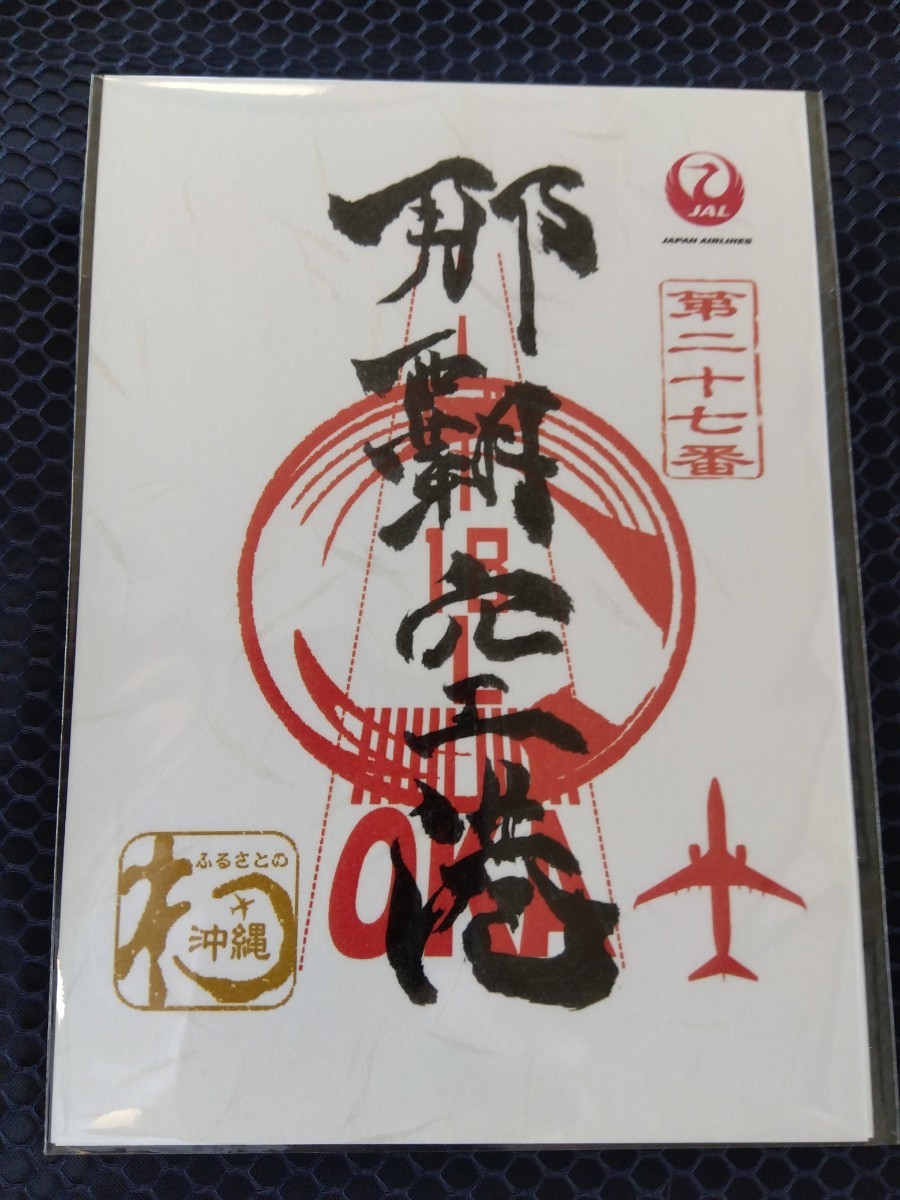 2023年最新】ヤフオク! -jal御翔印の中古品・新品・未使用品一覧