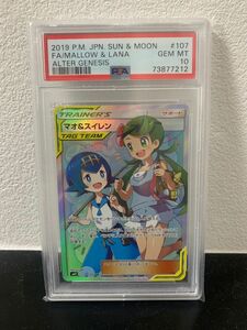 マオ&スイレンSR PSA10(ポケモンカードゲーム サン&ムーン 拡張パック オルタージェネシス)