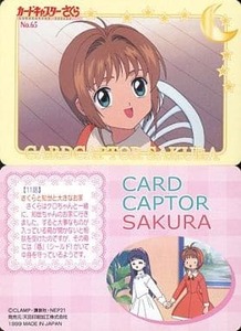 アマダ カードキャプターさくら P.Pカード Part2 No.65 木之本桜