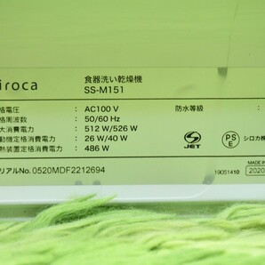 PL3FK57a 未使用品 シロカ siroka 食器洗い乾燥機 SS-M151 2020年製 食洗機 タイマー搭載 キッチン家電 工事不要 家庭用の画像10