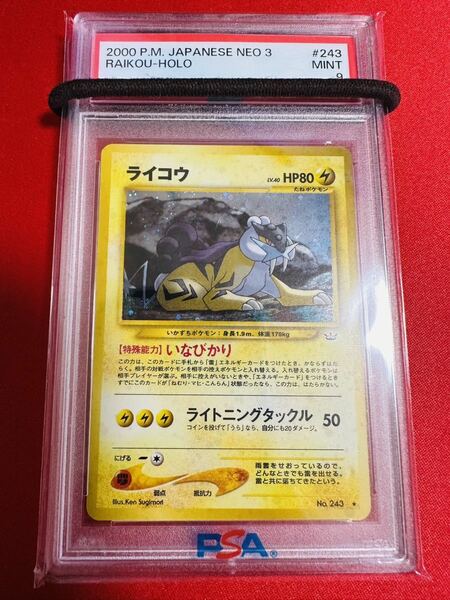 PSA9 旧裏 旧裏面 ライコウ LV.40 No.243 めざめる伝説 ポケモンカード neo ポケカ MINT 鑑定品 極美品