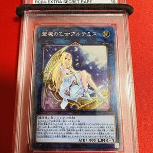 PSA10 聖魔の乙女アルテミス RC04-JP050 エクストラシークレット 2023 レアリティコレクション4 遊戯王 鑑定済み GEM MINT 極美品 完美品