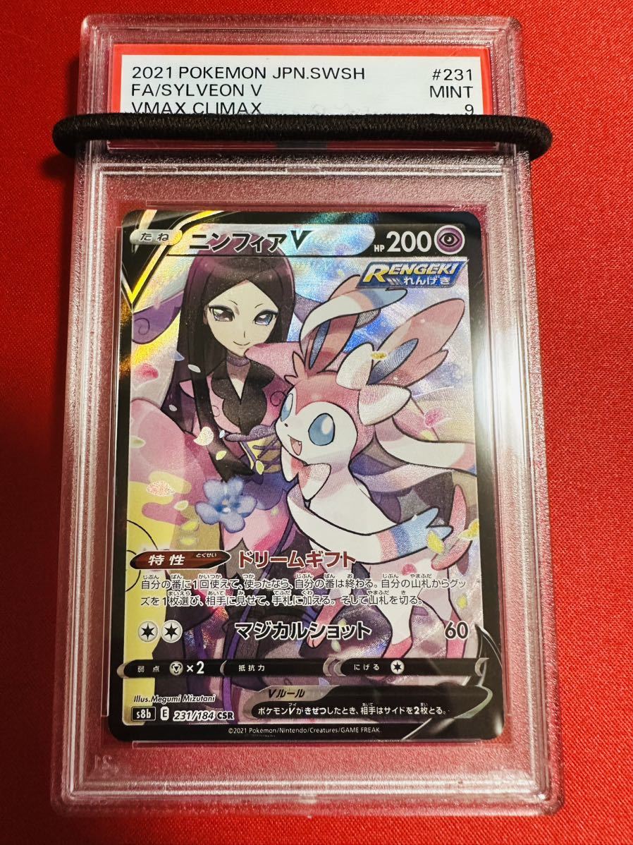 PSA9 アスナ SR 080/070 トレーナー 2021 白銀のランス ポケモンカード