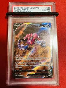 【PSA10】ポケモンカード ドラピオンV SAR S12a 227/172 VSTARユニバース 鑑定済み 極美品 完美品