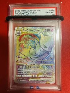 【PSA10】ポケモンカード ミュウツーVStar HR Pokemon GO ポケカ GEM MINT 鑑定済み 極美品 完美品