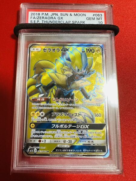 【希少/世界24枚】PSA10 ゼラオラ GX SR 063/060 サン＆ムーン 迅雷スパーク 2018 ポケモンカード ポケカ GEM MINT 鑑定品 極美品 完美品