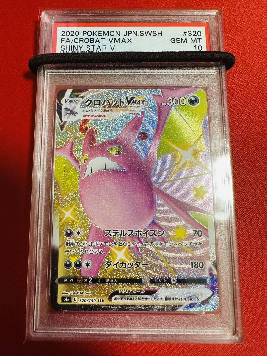 PSA10】ポケモンカード ギャラドスVMAX HR s7R 081/067 ソード