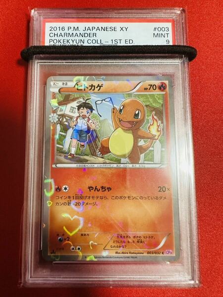 PSA9 ヒトカゲ ポケキュン CP3 C 003/032 キラ XY BREAK コンセプトパック 2016 ポケモンカード ポケカ MINT 鑑定品 極美品