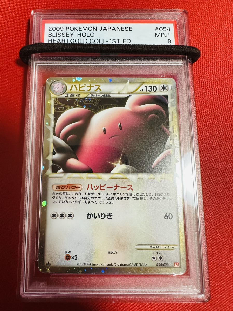 PSA10 9 ハピナス グレートレジェンド キラ 他4枚セット 1ED 鑑定品