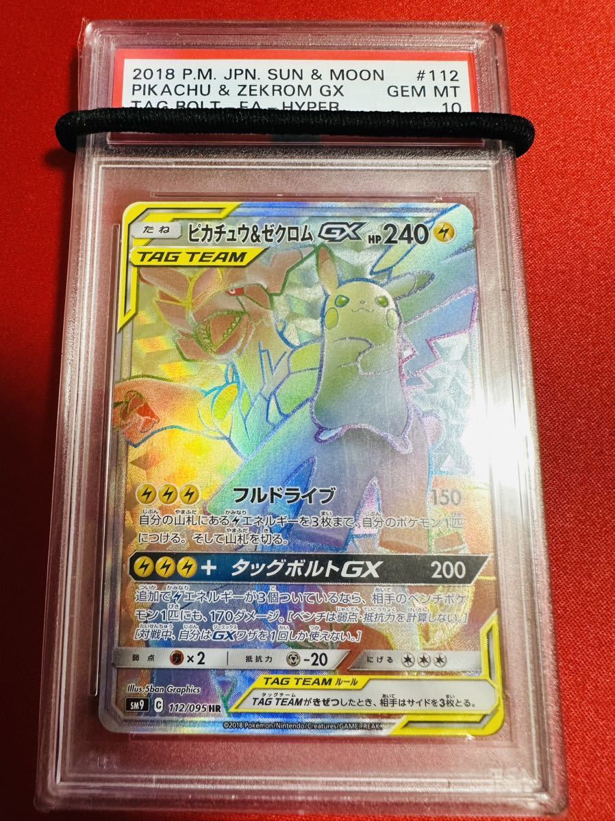 ポケカ 英語版 正規品 ピカチュウ&ゼクロムGX SR ポケモンカード 海外