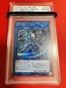 【世界6枚】PSA10 閃刀姫－シズク シークレット 20CP 遊戯王 鑑定済み GEM MINT 極美品 完美品