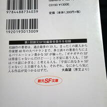 年刊日本SF傑作選　量子回廊　上田早夕里/綾辻行人/八木ナガハル/新城カズマ/松崎有理/倉田タカシ/北野勇作/木下古栗/小池昌代ほか_画像2